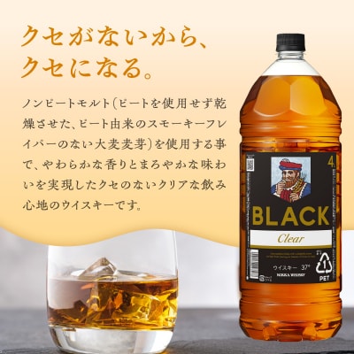 ニッカウヰスキーの聖地 余市町ふるさと納税「ブラックニッカクリア 4L」1本_Y090-0057