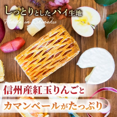 【アトリエ・ド・フロマージュ】自家製カマンベールのアップルパイ　1個