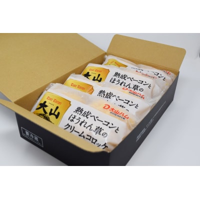 〈大山ハム〉熟成ベーコンとほうれん草のクリームコロッケ 冷凍(CF-3)