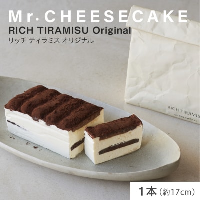 Mr. CHEESECAKE ミスターチーズケーキ リッチ ティラミス オリジナル バッグ