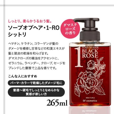 オブ・コスメティックス　ソープオブヘア　シャンプートリートメントセット　2種各1本入り