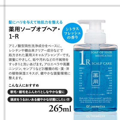 オブ・コスメティックス　薬用ソープオブヘア　シャンプートリートメントセット　2種各1本入り