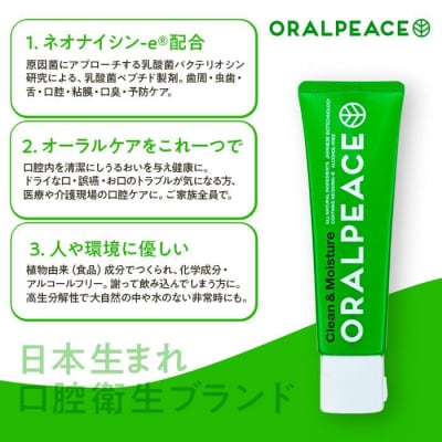 オーラルピース クリーン&モイスチュア 80g(歯磨き&口腔ケアジェル) × 2本セット