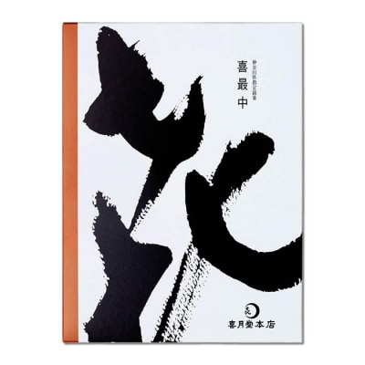 喜最中ミックス10個入