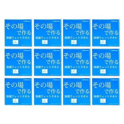 その場で作る除菌ウエットタオル12枚セット