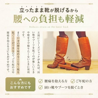 横浜クラシック家具　シューズジャック〈ダニエル〉