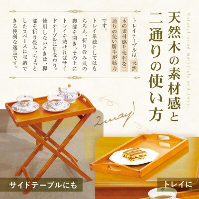 横浜クラシック家具　トレイテーブル〈ダニエル〉