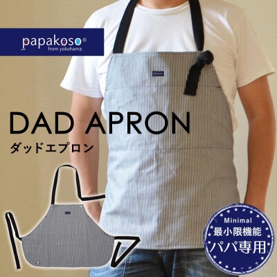 papakoso ダッドエプロン DAD APRON 1個