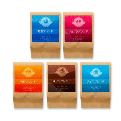 横浜元町珈琲　ブレンドコーヒー詰合せ(5種)〈横浜元町珈琲〉