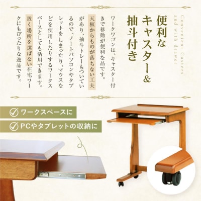 横浜クラシック家具　ワークワゴン〈ダニエル〉
