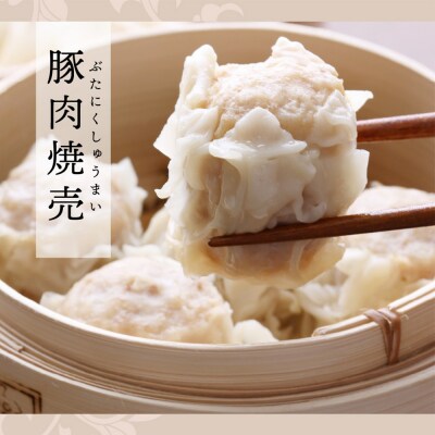 萬珍樓 三色焼売15個入