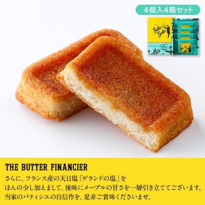 バターバトラー バターフィナンシェ(12個×8箱セット)