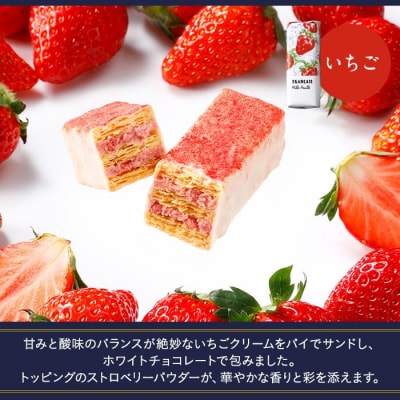 【フランセ】果実をたのしむミルフィユ詰合せ16個入1箱