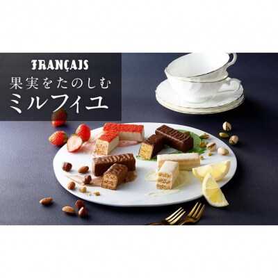 【フランセ】果実をたのしむミルフィユ詰合せ12個入1箱