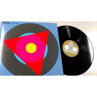 周波数レコード(アナログレコード)