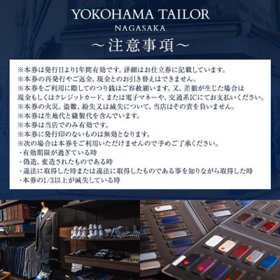 【出張採寸可】ロロ ピアーナ / Loro Pianaの素材を使ったオーダースーツのお仕立券