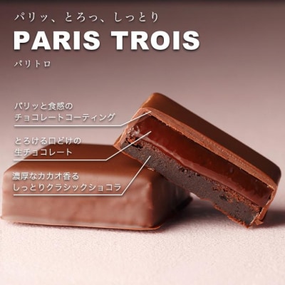 VANILLABEANS ショーコラ&パリトロ 8個入|生チョコレートをバタークッキーでサンド