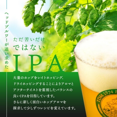 TDM 1874 Brewery クラフトビール　IPA　350ml×6本