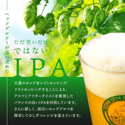TDM 1874 Brewery クラフトビール　IPA　350ml×3本