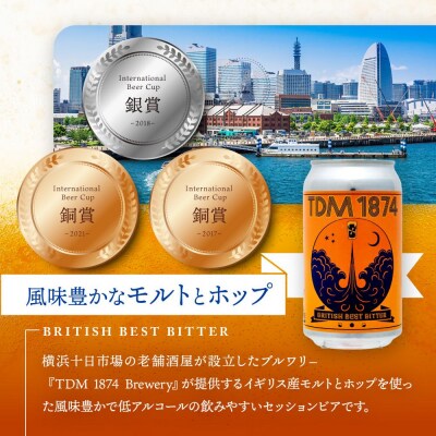 TDM 1874 Brewery クラフトビール　BBB　350ml×3本