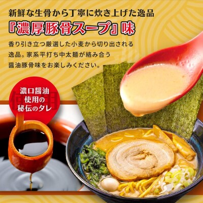 横浜家系醤油豚骨ラーメン3食セット