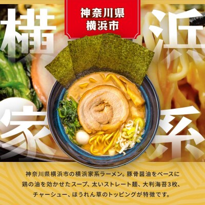 横浜家系醤油豚骨ラーメン3食セット