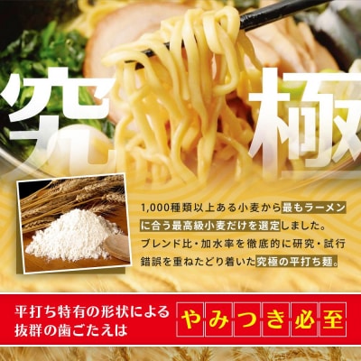 横浜家系醤油豚骨ラーメン6食セット