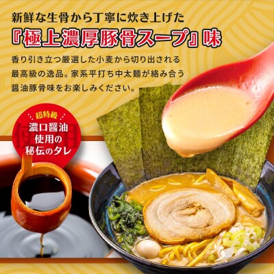 横浜家系醤油豚骨ラーメン12食セット