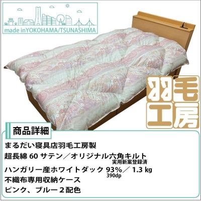 羽毛掛ふとん(シングルサイズ)・ブルー系