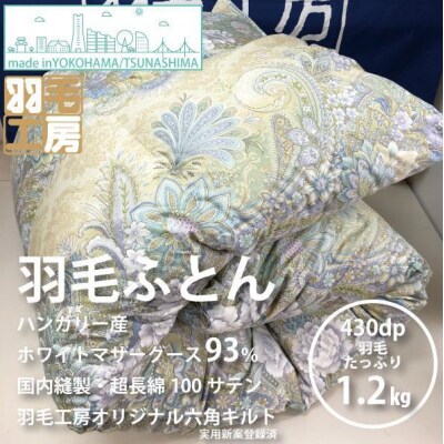 マザーグース　羽毛掛ふとん(シングルサイズ)・ブルー系