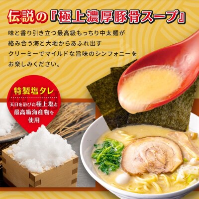 横浜家系塩豚骨ラーメン6食セット