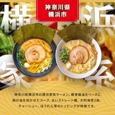 横浜家系ラーメン 食べ比べ6食セット 醤油豚骨3食/塩豚骨3食