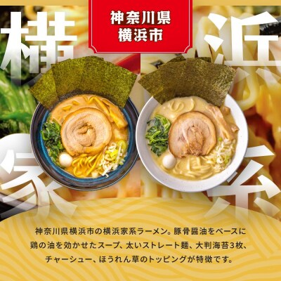 横浜家系ラーメン 食べ比べ12食セット 醤油豚骨6食/塩豚骨6食