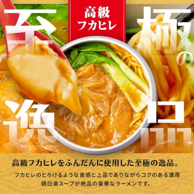 横浜本格中華　ふかひれラーメン3食セット