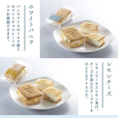 【馬車道十番館】ビスカウトアイス4種　計8個