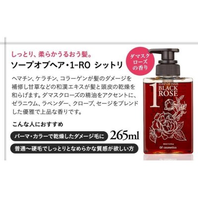 オブ・コスメティックス　ソープオブヘア・1-ROシットリ 265ml 1本入り