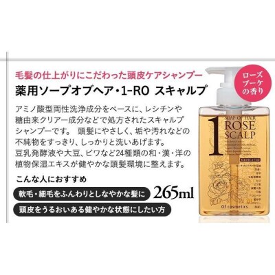 オブ・コスメティックス　薬用ソープオブヘア・1-ROスキャルプ 265ml 1本入り