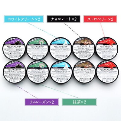 ジェラートマエストロ厳選《ドナテロウズ》ジェラート5種10個セット