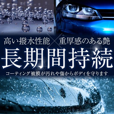 ナノハイブリッド プレミアムガラスコート(コーティングリキッド50ml、メンテナンスリキッド180m