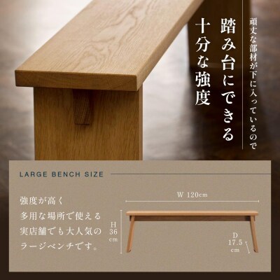【STANDARD TRADE.】ウッドベンチLサイズ(Wood Bench Large)