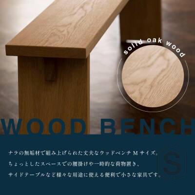 【STANDARD TRADE.】ウッドベンチMサイズ(Wood Bench Medium)