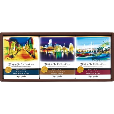 横濱元町キャラバンコーヒー ドリパックコーヒー(5個×3箱　計15個入)