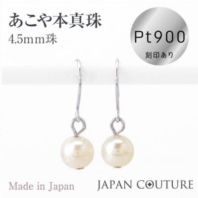 Pt900 あこや真珠ベビーパールピアス　両耳用1個(1ペア)