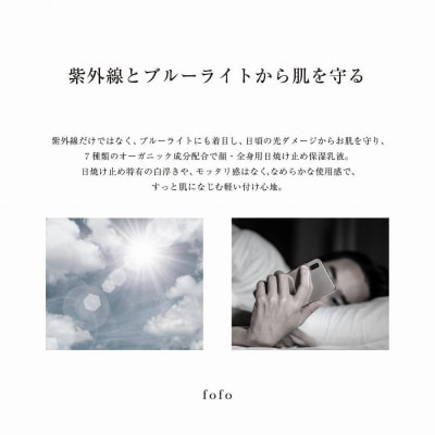 fofo UVクリーム