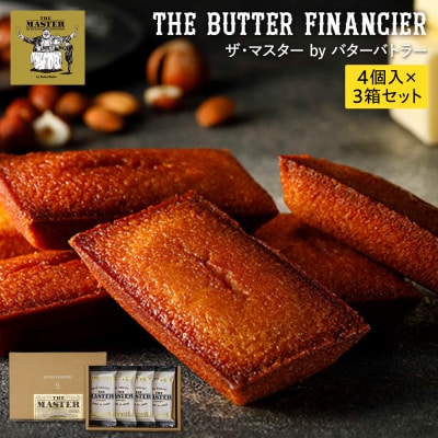 ザ・マスター by バターバトラー バターフィナンシェ4個入り×3箱セット