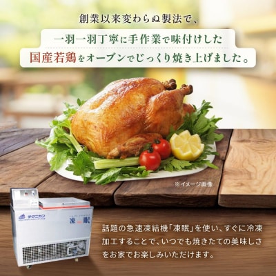 国産若鶏ローストチキン　約800g(1羽)