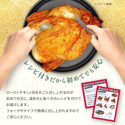 国産若鶏ローストチキン　約800g(1羽)