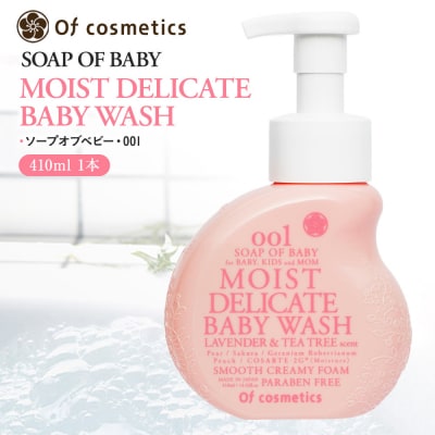 オブ・コスメティックス ソープオブベビー・001 410ml 1本入り