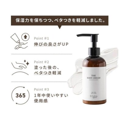 fafra オーガニックボディクリーム