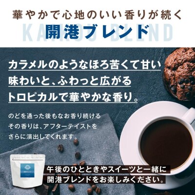 横浜元町珈琲　ブレンドコーヒー豆「開港ブレンド」200g(豆のまま)